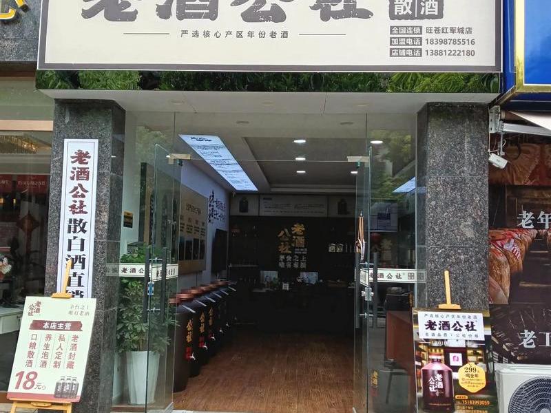 老李建材有限公司;老李酒业有限公司 老李建材有限公司;老李酒业有限公司