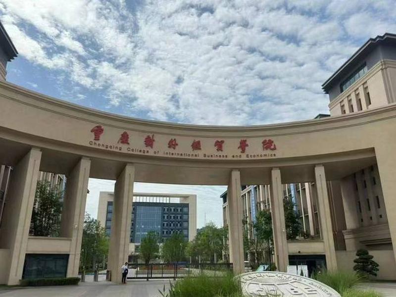 重庆对外贸易学院官网 - 重庆对外贸易学院官网首页 重庆对外贸易学院官网 - 重庆对外贸易学院官网首页