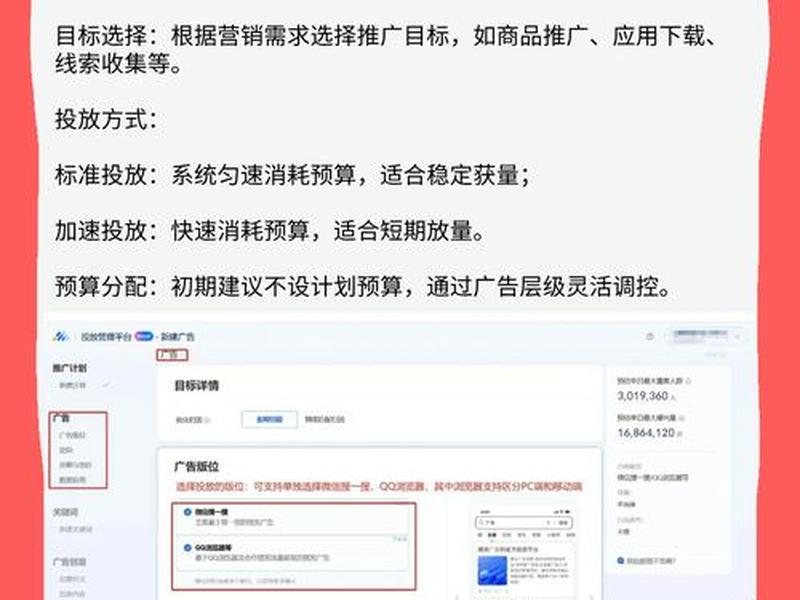 腾讯广告投放平台操作教程,腾讯广告投放平台操作教程图片 腾讯广告投放平台操作教程,腾讯广告投放平台操作教程图片