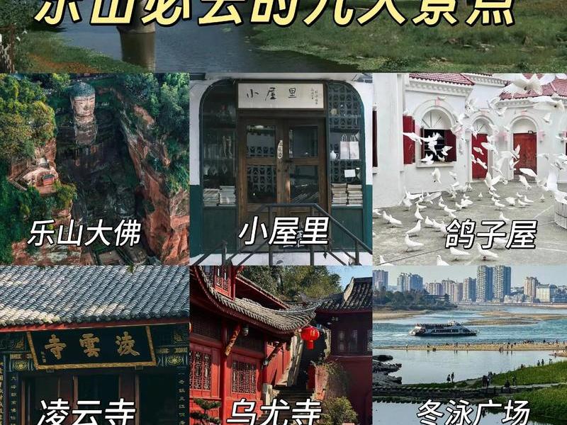 乐山选址 乐山的地址 乐山选址 乐山的地址