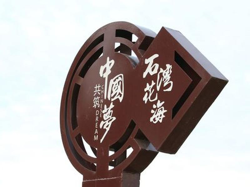 石湾论坛网（石湾新闻网）