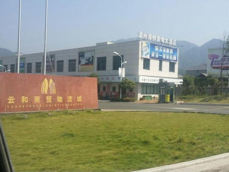 丽水贸易企业有哪些 丽水贸易企业有哪些公司 丽水贸易企业有哪些 丽水贸易企业有哪些公司