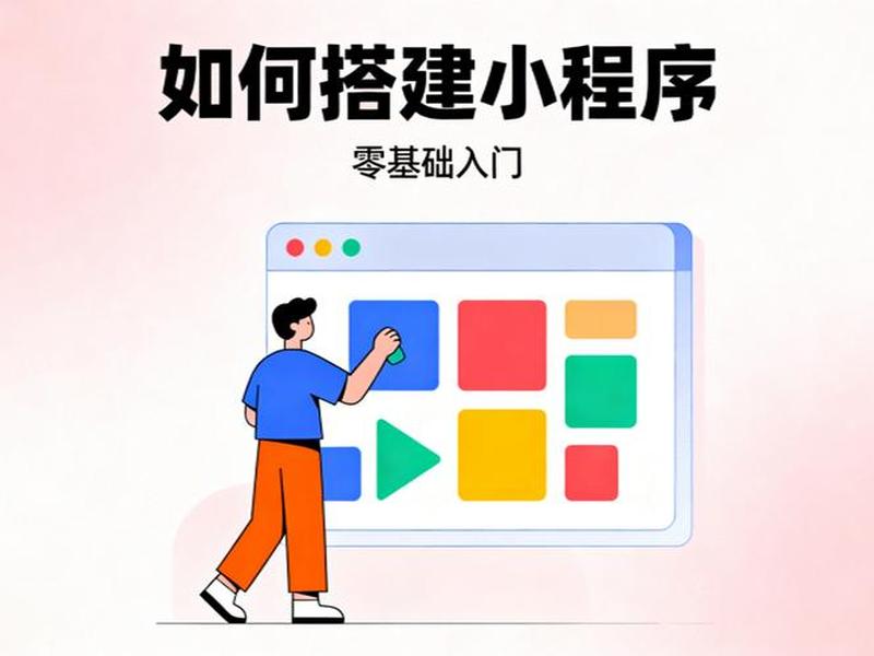 微信小程序建站方法 - 微信小程序建站方法有哪些 微信小程序建站方法 - 微信小程序建站方法有哪些