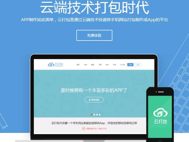 专业的网站打包app平台;专业的网站打包app平台有哪些 专业的网站打包app平台;专业的网站打包app平台有哪些