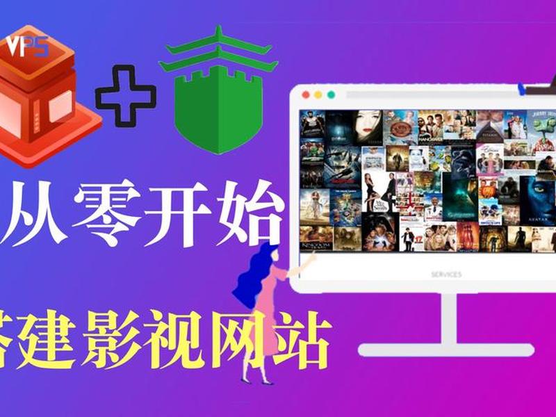 影视网站搭建软件;影视网站搭建软件哪个好 影视网站搭建软件;影视网站搭建软件哪个好