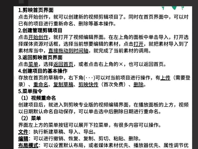 手机免费剪映教程入门(手机免费剪映教程入门视频) 手机免费剪映教程入门(手机免费剪映教程入门视频)