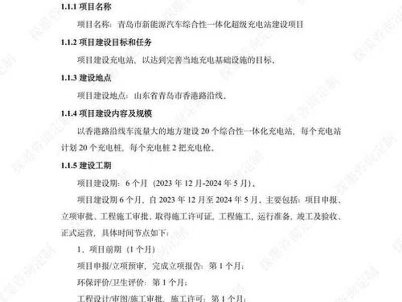 新能源充电站建设政策可行性 新能源充电站建设政策可行性分析 新能源充电站建设政策可行性 新能源充电站建设政策可行性分析