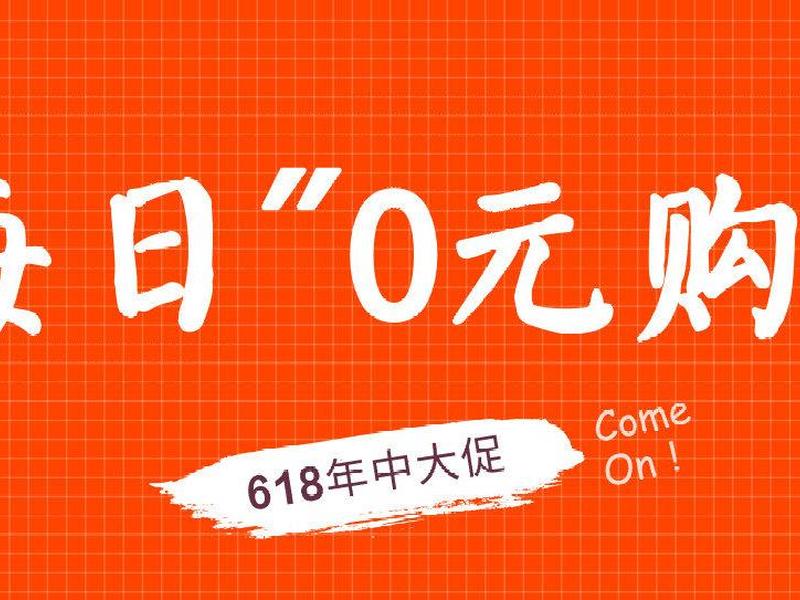 新人注册零元购 - 哪些新用户注册零元购的app