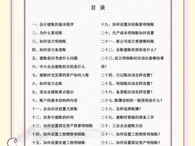 新企业建账流程；新企业建账流程怎么写