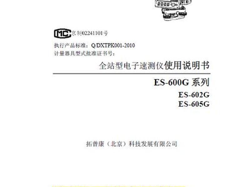 拓普康gm52全站仪说明书免费下载官方 - 拓普康gm50全站仪说明书 拓普康gm52全站仪说明书免费下载官方 - 拓普康gm50全站仪说明书