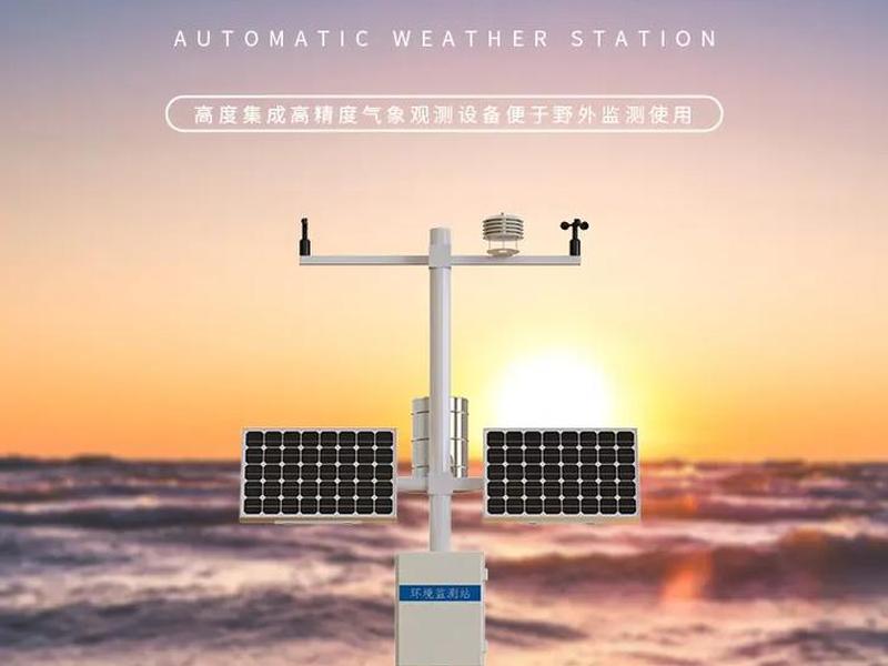 乐山微气象站设备 - 气象站设备介绍及作用 乐山微气象站设备 - 气象站设备介绍及作用