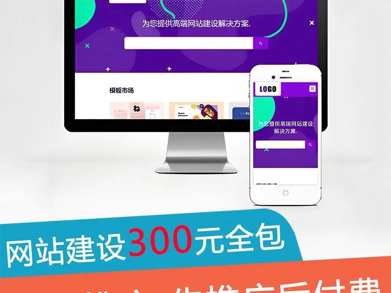 四合一建站;四合一网站建设 四合一建站;四合一网站建设