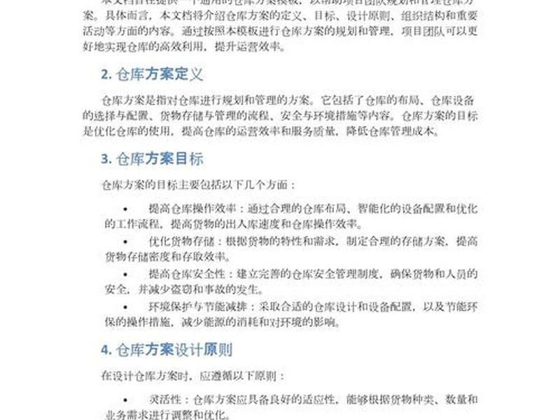 物流仓储建设方案,物流仓储建设方案怎么写 物流仓储建设方案,物流仓储建设方案怎么写