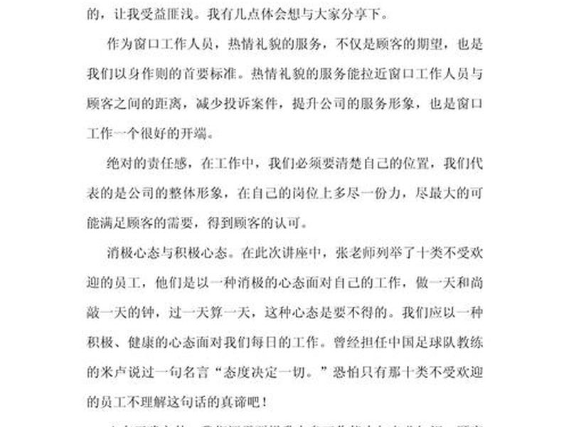 站务员培训心得体会(站务员培训心得体会范文) 站务员培训心得体会(站务员培训心得体会范文)