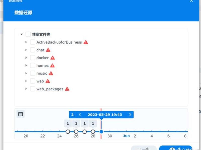 群晖使用详细教程 群晖 使用教程