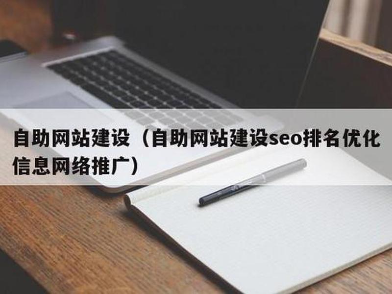 南通自助建站seo、南通企业自助建站 南通自助建站seo、南通企业自助建站