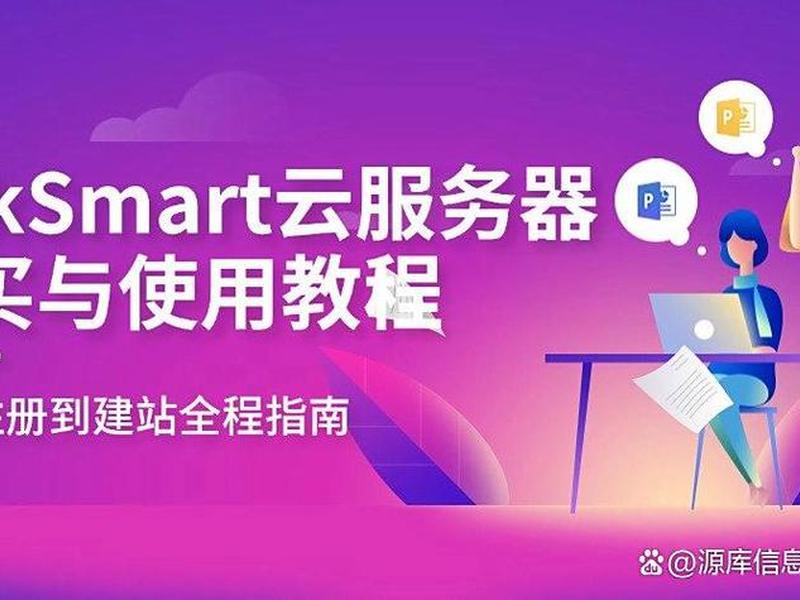 云主机建站使用教程视频;云主机如何使用教程 云主机建站使用教程视频;云主机如何使用教程