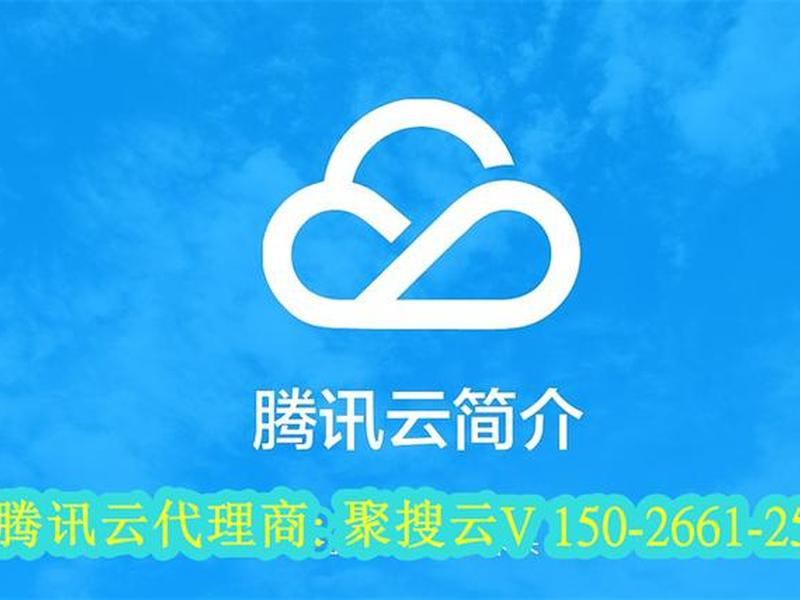 腾讯云域名注册官网网址(腾讯云域名注册官网网址是多少) 腾讯云域名注册官网网址(腾讯云域名注册官网网址是多少)