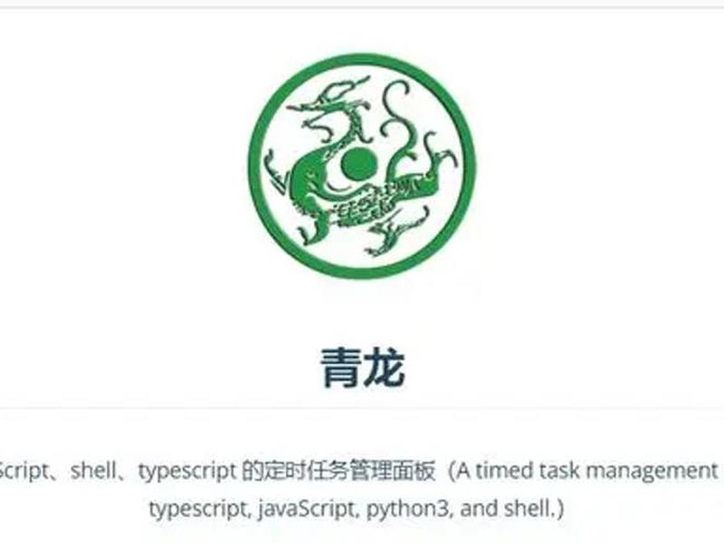 青龙重置密码 - 青龙面板密码错误