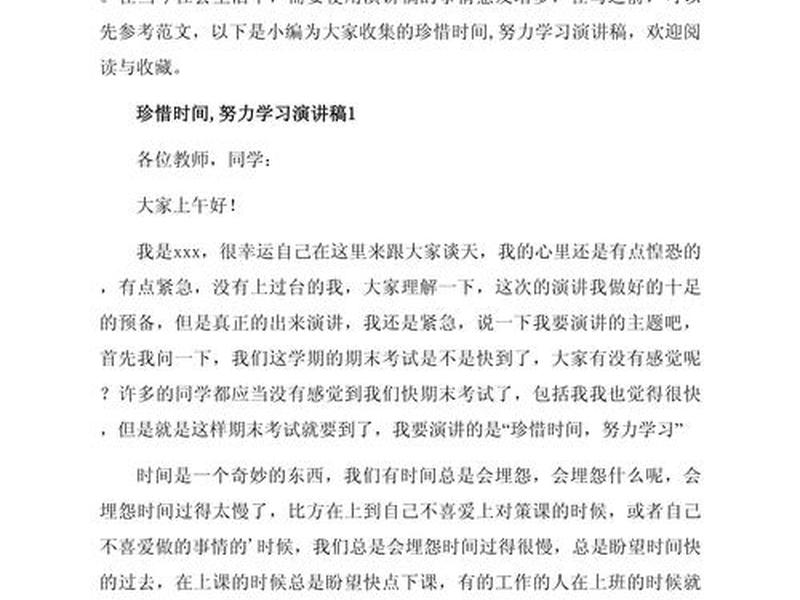 十分钟讲稿大概多少字 - 十五分钟的讲稿大概多少字 十分钟讲稿大概多少字 - 十五分钟的讲稿大概多少字