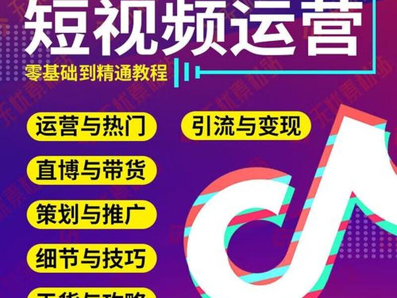 运营类视频剪辑教程,短视频剪辑运营 运营类视频剪辑教程,短视频剪辑运营