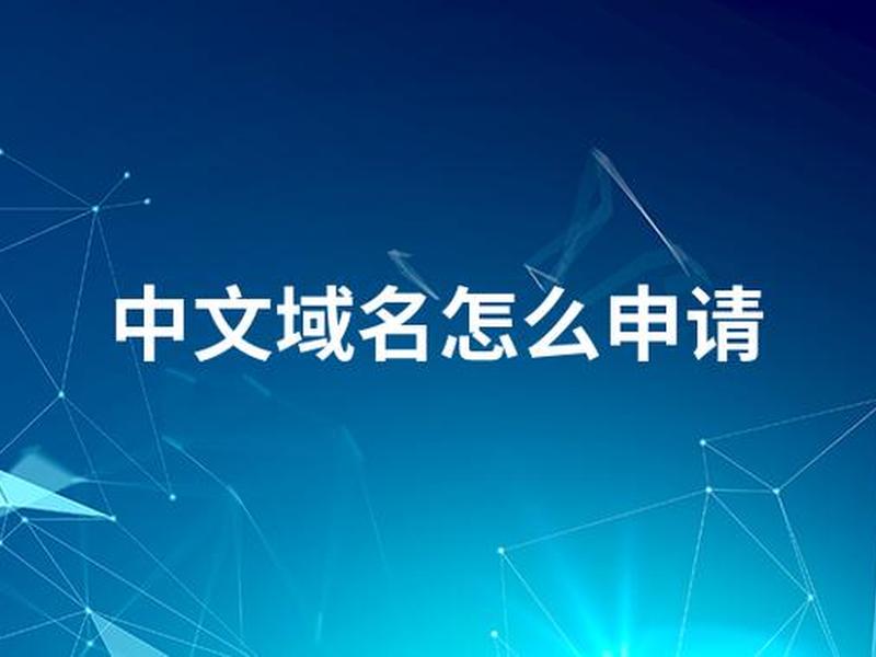 中文域名怎么打开 - 中文域名怎么打开的 中文域名怎么打开 - 中文域名怎么打开的