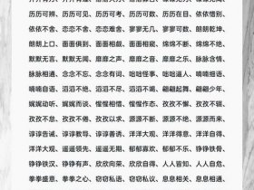 顺什么推什么成语有哪些，顺什么推什么成语有哪些词语