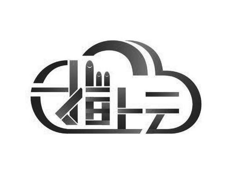 云指网络科技有限公司(云网络科技有限公司可以加什么字) 云指网络科技有限公司(云网络科技有限公司可以加什么字)