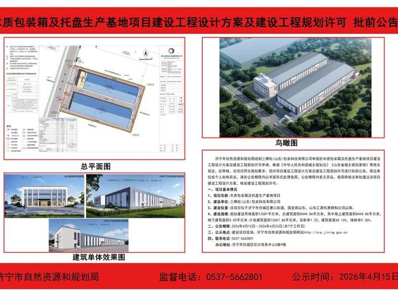 木材行业平台;木材行业平台建设方案 木材行业平台;木材行业平台建设方案