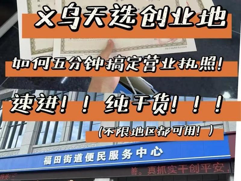 义乌市个人怎么注册网站流程 义乌公司注册流程 义乌市个人怎么注册网站流程 义乌公司注册流程