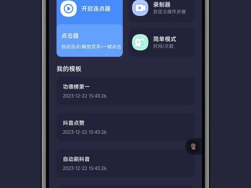 手机自助连点器 手机自助连点器哪个好用 手机自助连点器 手机自助连点器哪个好用