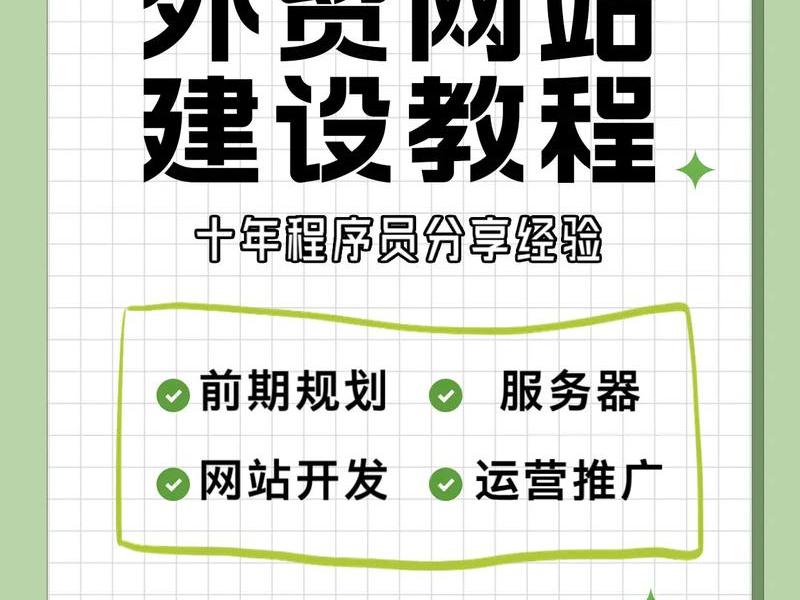 如何做网站建站教程图；如何做网站建站教程图片