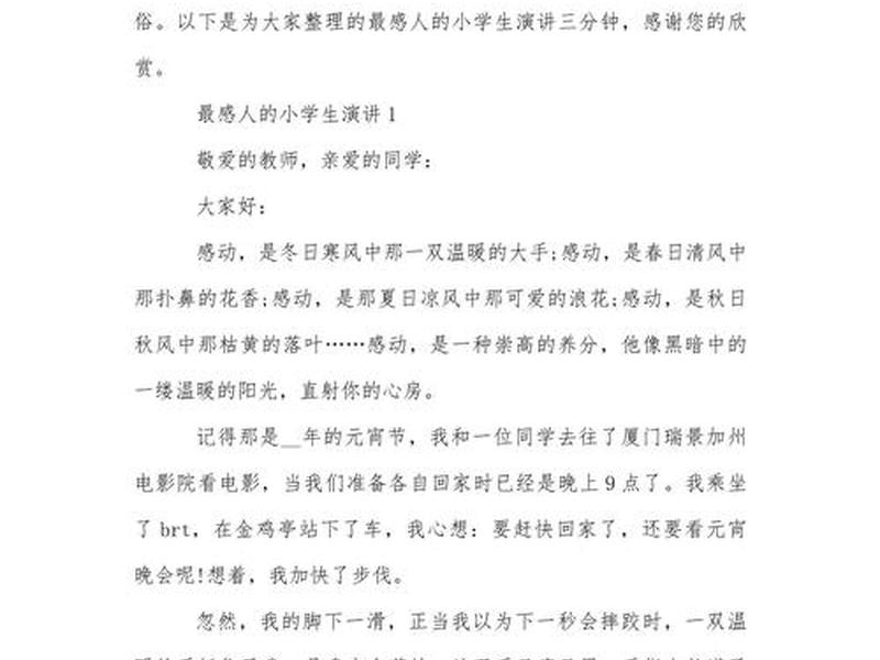 三分钟讲稿大概多少字 30分钟讲稿大概多少字 三分钟讲稿大概多少字 30分钟讲稿大概多少字