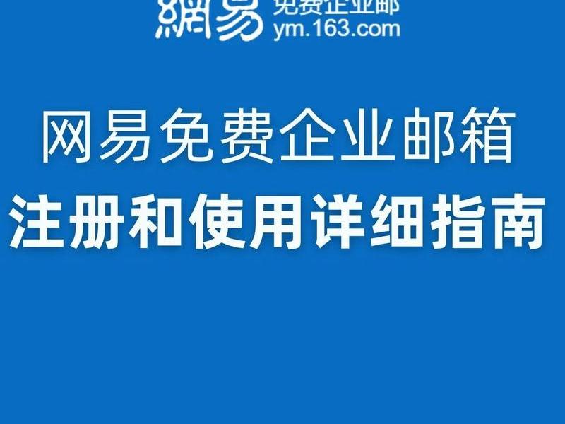 外贸用网易邮箱怎么样;外贸用网易邮箱怎么样啊 外贸用网易邮箱怎么样;外贸用网易邮箱怎么样啊