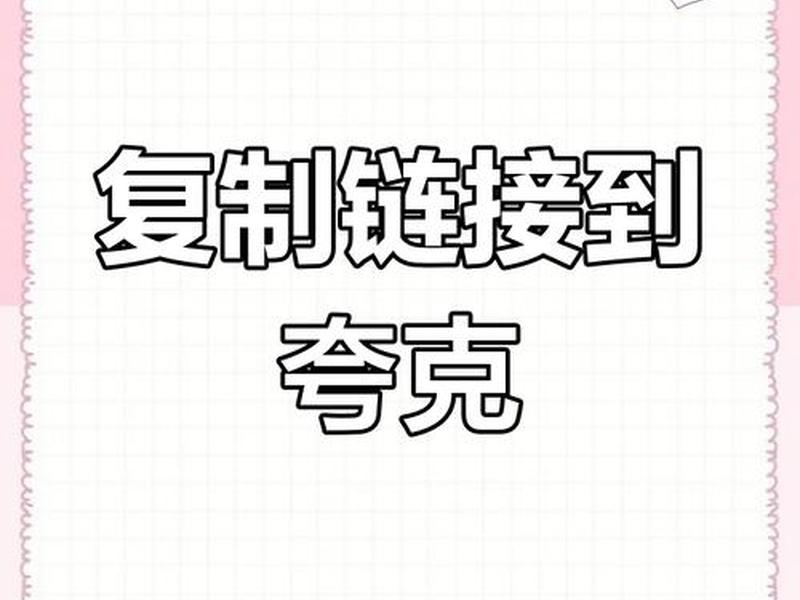 夸克造点平台的使用教程 - 夸克的作用是什么 夸克造点平台的使用教程 - 夸克的作用是什么