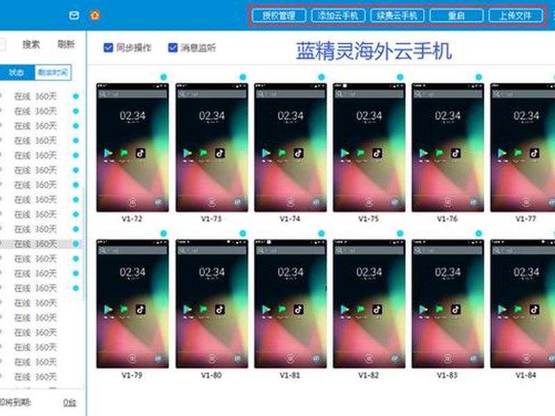 云手机搭建教程(云手机搭建教程视频) 云手机搭建教程(云手机搭建教程视频)