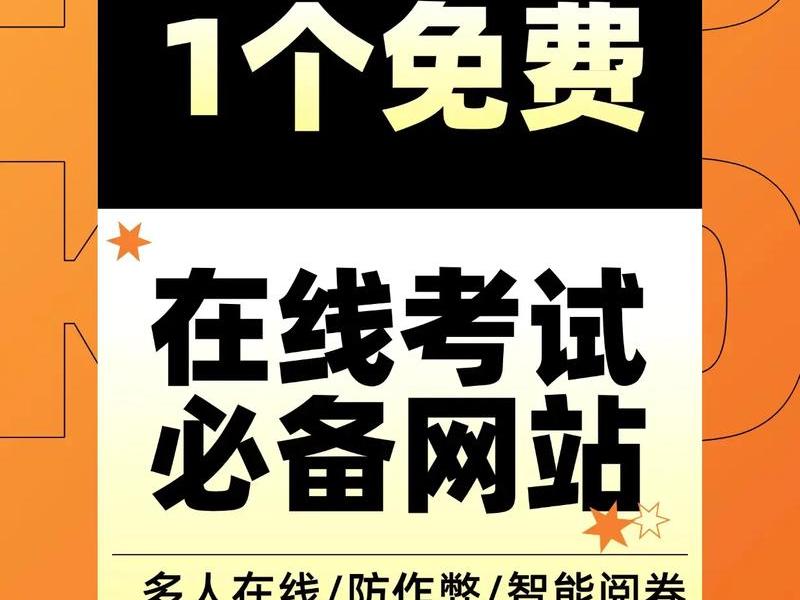 在线考试的网站,在线考试的网站叫什么 在线考试的网站,在线考试的网站叫什么