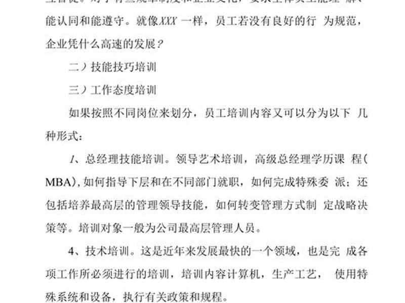 企业开展培训的注意事项,企业开展培训的注意事项有哪些 企业开展培训的注意事项,企业开展培训的注意事项有哪些