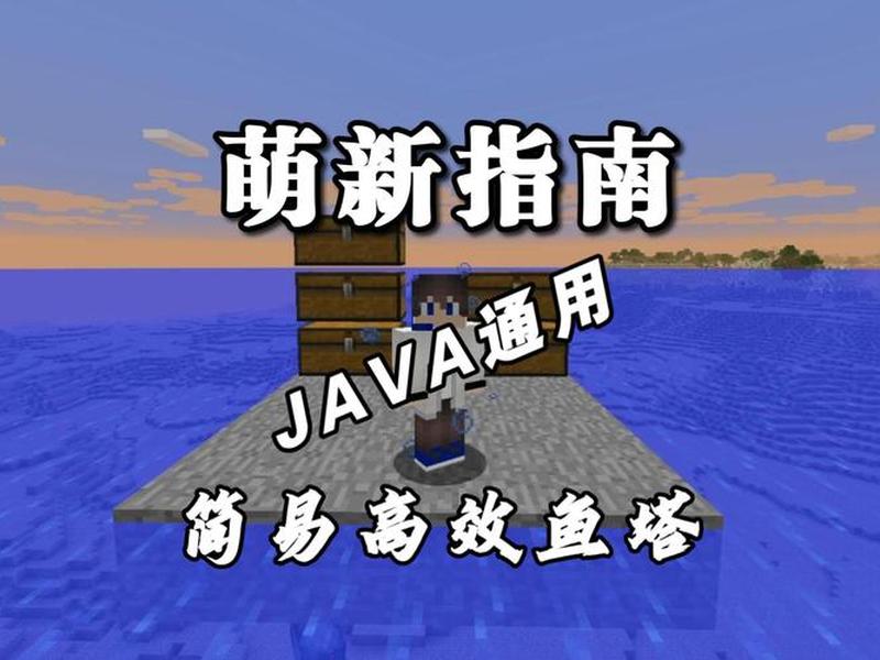 鱼塔建造教程 鱼塔怎么建造 鱼塔建造教程 鱼塔怎么建造