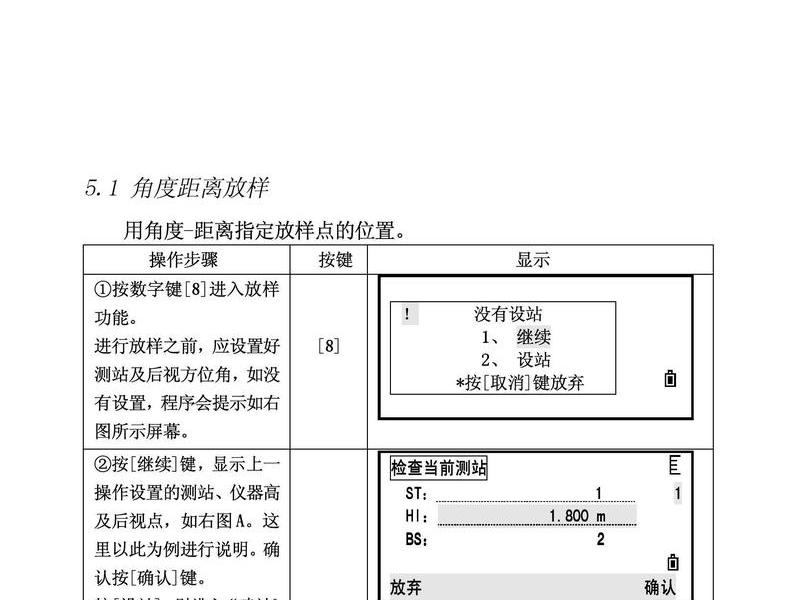 瑞得全站仪使用说明书 视频教程,瑞得全站仪 使用方法 视频教程 瑞得全站仪使用说明书 视频教程,瑞得全站仪 使用方法 视频教程