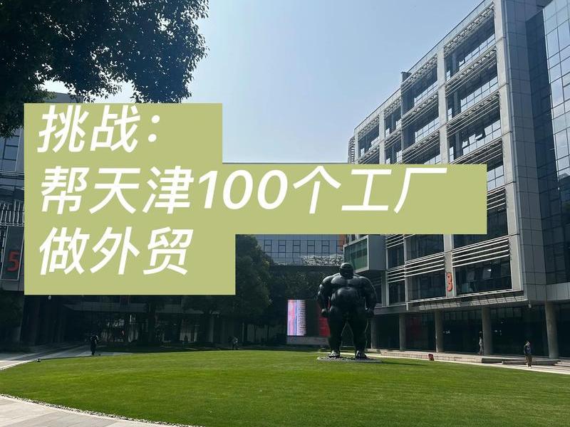 天津外贸行业怎么样,天津外贸行业怎么样知乎 天津外贸行业怎么样,天津外贸行业怎么样知乎