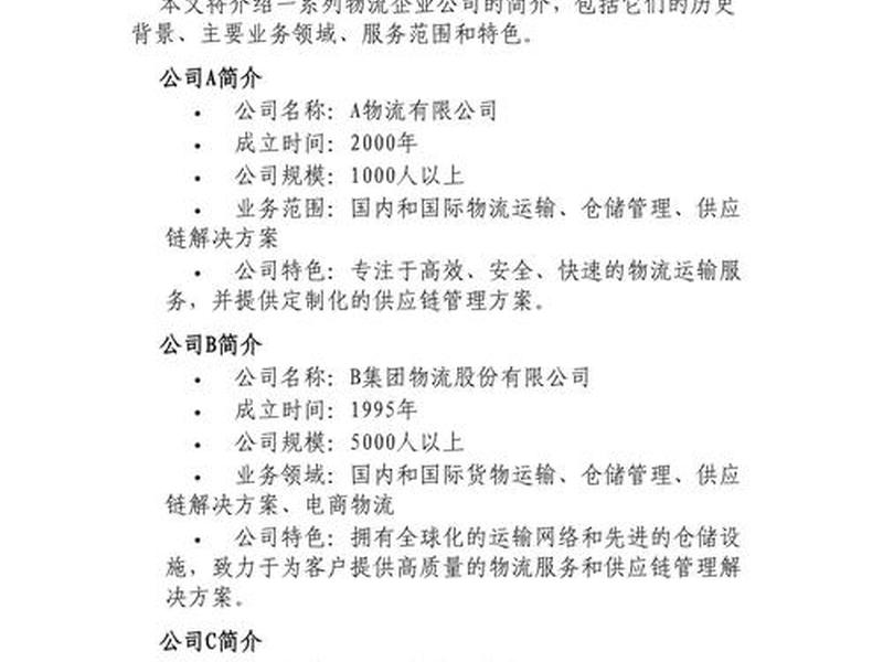 免费公司简介模板；免费公司简介模板怎么写