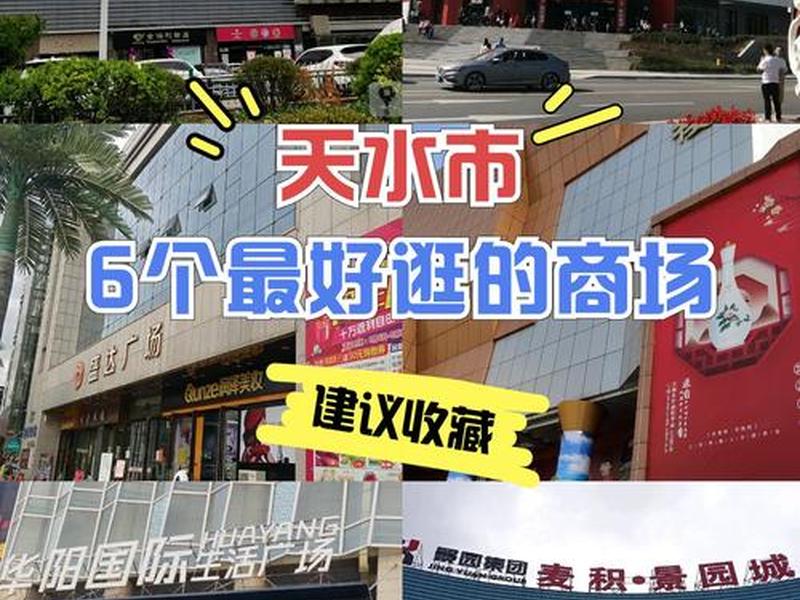 天水外贸淘宝城怎么样、天水外贸淘宝城怎么样啊 天水外贸淘宝城怎么样、天水外贸淘宝城怎么样啊