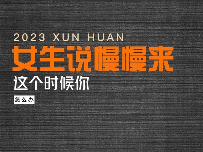 慢慢来该怎么做;慢慢来怎么应该怎么说呢 慢慢来该怎么做;慢慢来怎么应该怎么说呢