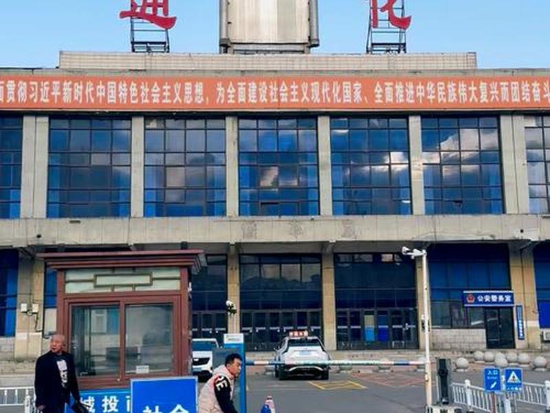 通化站地址,通化火车站电话号咨询电话 通化站地址,通化火车站电话号咨询电话