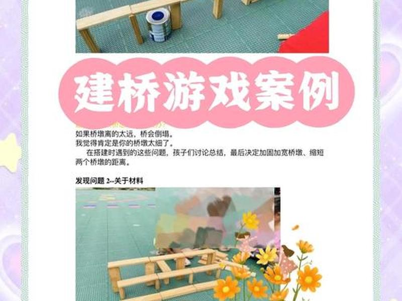 乐高搭建天桥教案(乐高桥的搭建教案) 乐高搭建天桥教案(乐高桥的搭建教案)