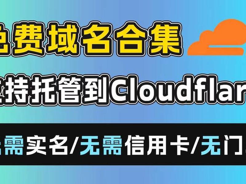 免费域名、免费域名推荐app 免费域名、免费域名推荐app