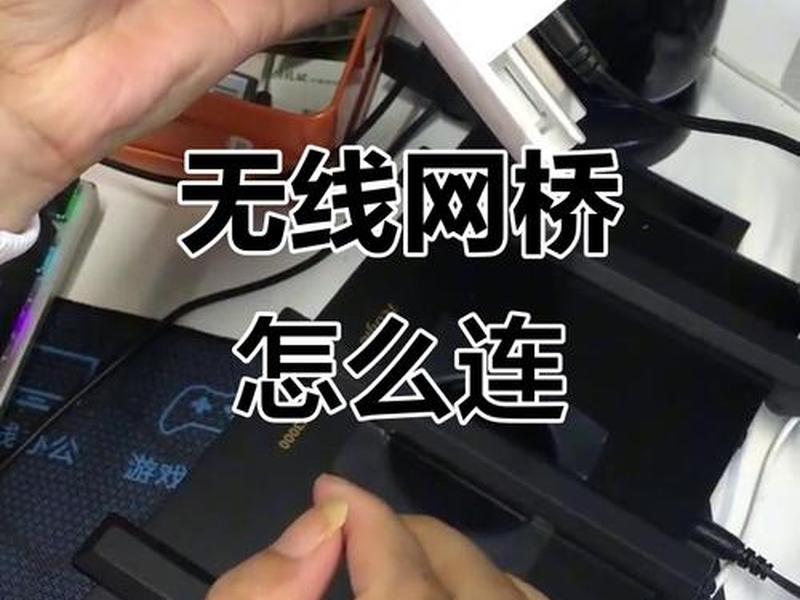 迅捷网桥安装调试教程(迅捷网桥安装调试教程图解) 迅捷网桥安装调试教程(迅捷网桥安装调试教程图解)