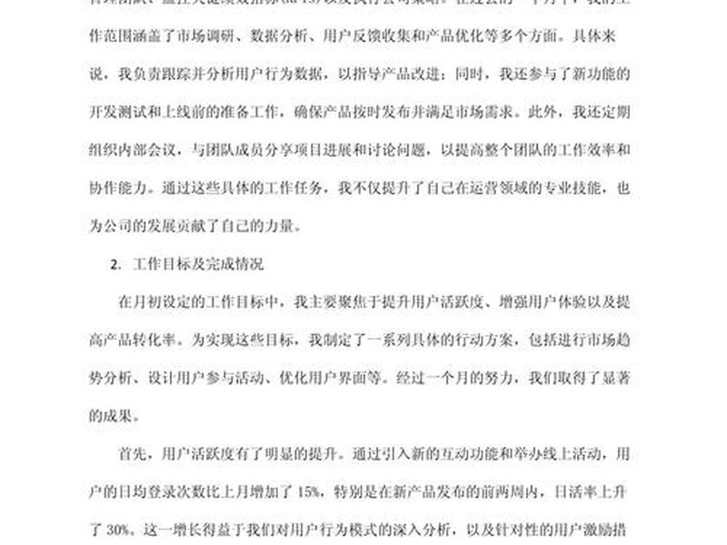 一周运营、运营一周工作总结 一周运营、运营一周工作总结