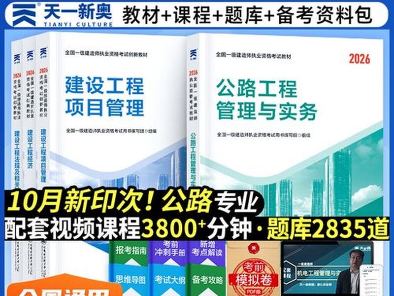 一建教程、一建考试课程视频教程 一建教程、一建考试课程视频教程